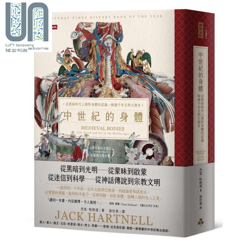中世纪的身体 从黑暗时代人类对身体的认识 解读千年文明大历史 港台原版 杰克 哈特涅 时报出版