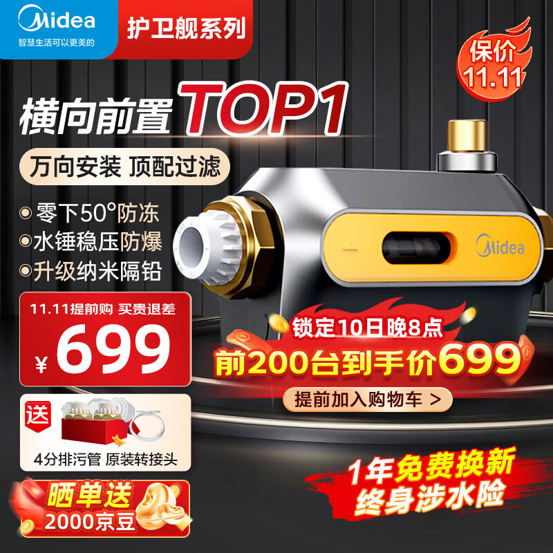 美的(midea)前置过滤器万向安装7吨大通量自动清洗反冲洗过滤器净水器家用40微米双滤网中央管道过滤器 QZBW20S-50【护卫舰】高性价比高么?