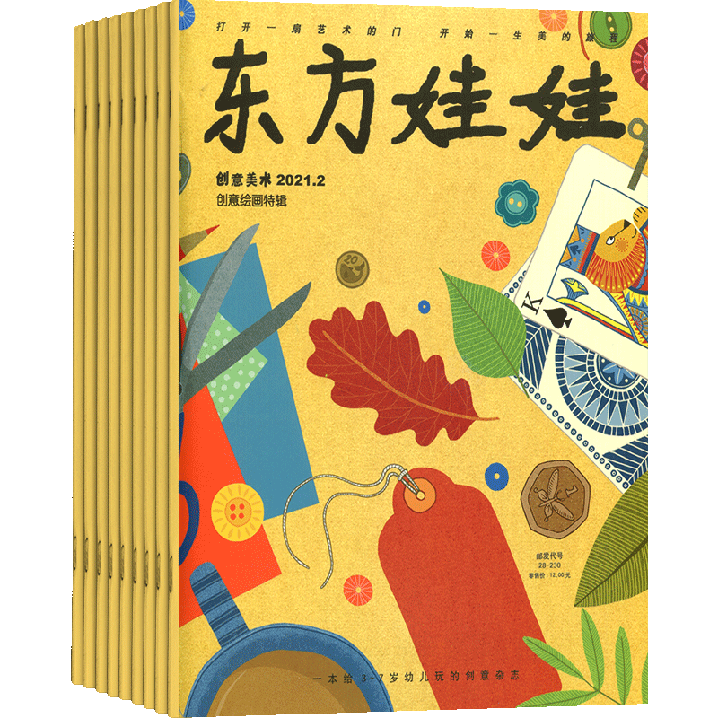 【正版】东方娃娃创意美术杂志历史价格对比及销量趋势