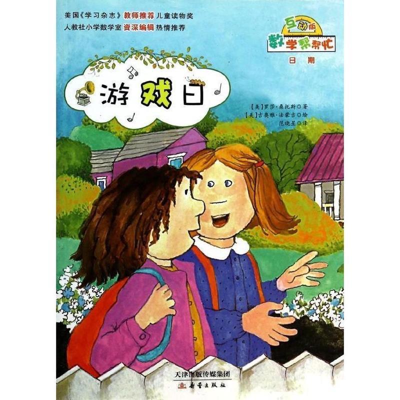 游戏日 [美]吉奥雅·法蒙吉 绘【正版图书】