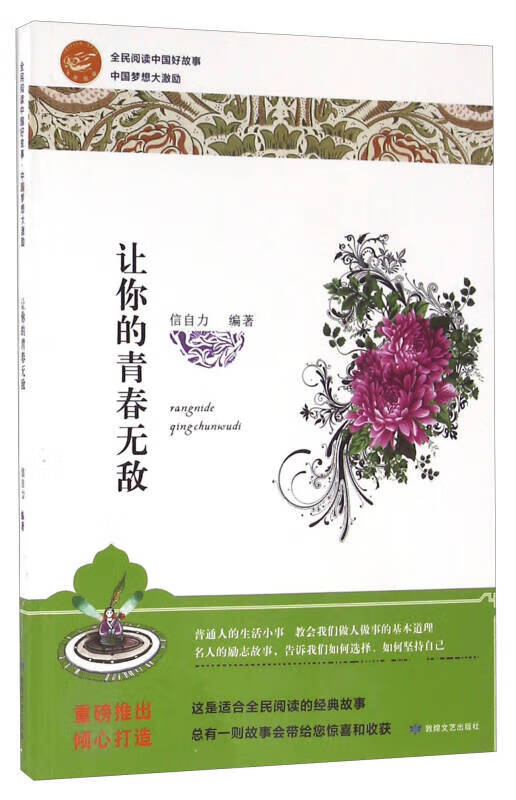 让你的青春无敌【正版书籍,畅读优品】
