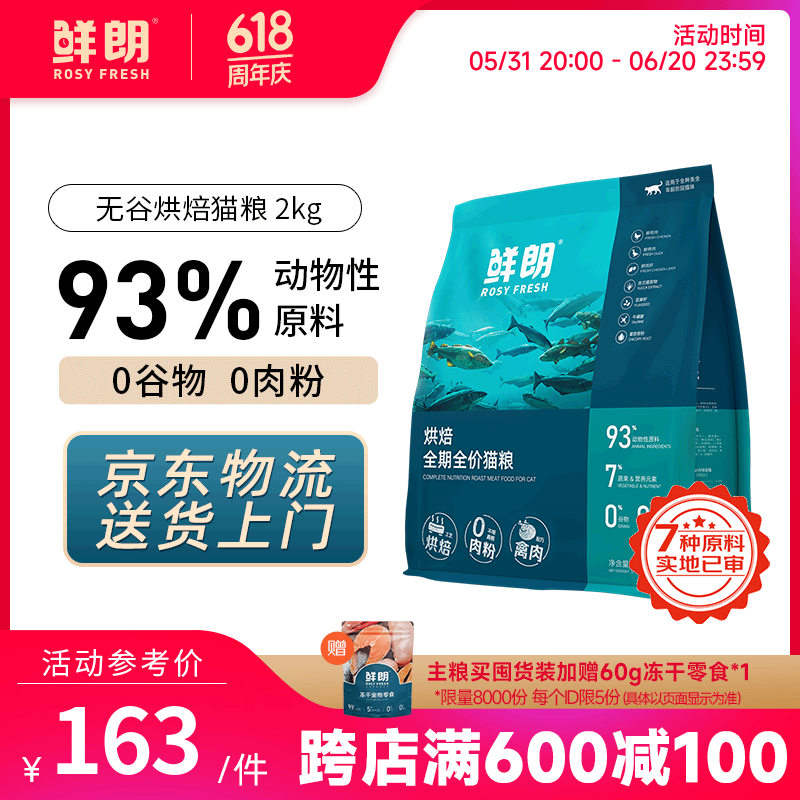 鲜朗低温烘焙猫粮无谷幼猫成猫鲜郎营养高蛋白鸡肉全价全期通用型猫粮 烘焙猫粮2kg【单包装】