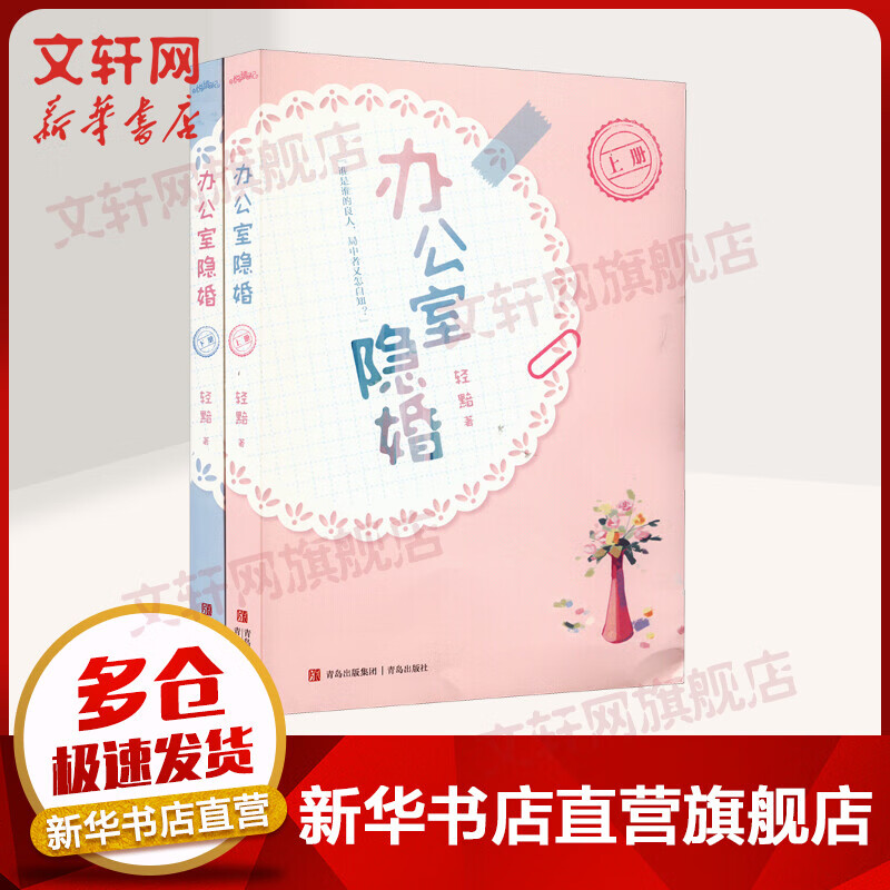 办公室隐婚(全2册) 图书