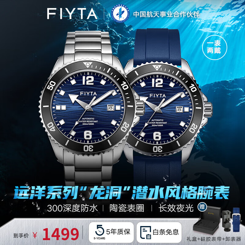 飞亚达（FIYTA）远洋系列男士机械表陶瓷表圈300米防水潜水表风格运动手表礼物520 【碧海蓝】钢带皮带|一表两戴