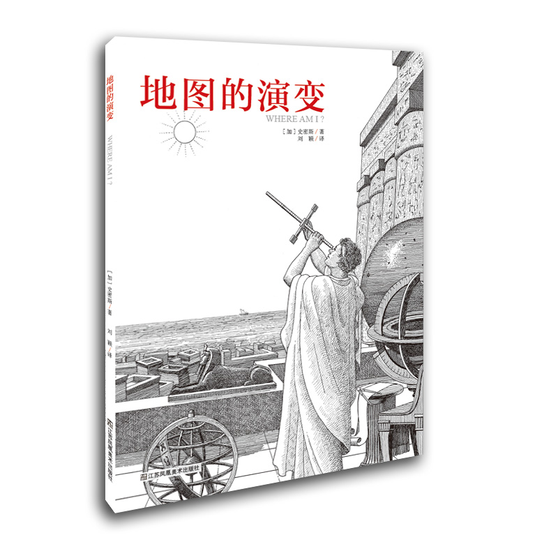 【正版新书】地图的演变