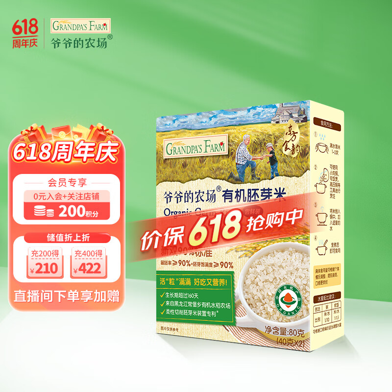 爷爷的农场有机胚芽米谷物大米粥儿童营养主食尝鲜装80g