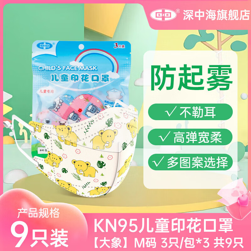 3-8岁小学生卡通印花kn95口罩3d立体防护五层过滤鱼嘴型儿童kn95 大象