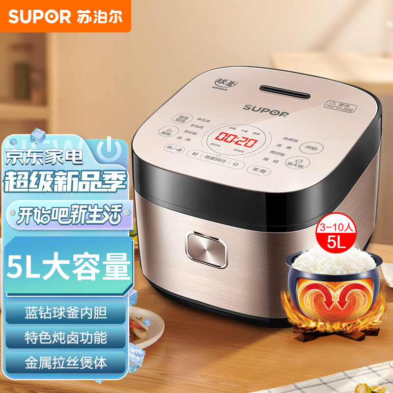 苏泊尔SUPOR电饭煲电饭锅5L蓝钻球釜特色炖卤 茶叶蛋功能3-10人多功能家用智能电饭煲50FC873