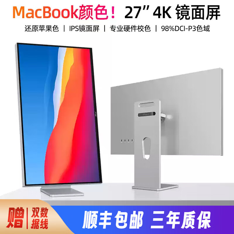【全新】27英寸4K 5k顯示器 LG面板Mac外接橫豎屏設(shè)計(jì)攝影調(diào)色后期剪輯蘋(píng)果視網(wǎng)膜高色域直播屏 4K IPS鏡面屏【MacBook色/鋁合金底座】