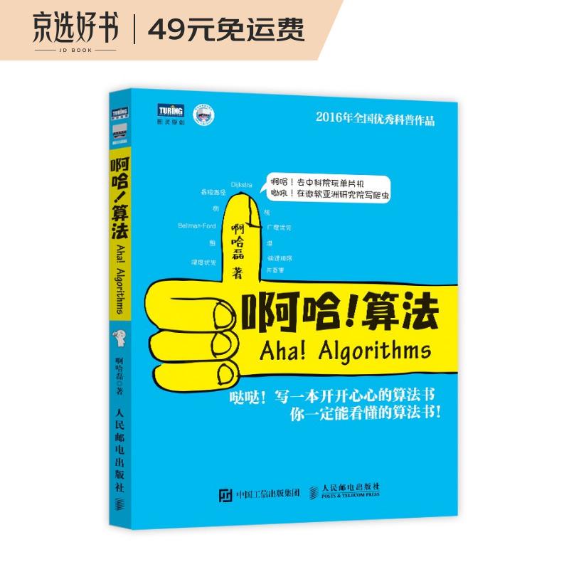 编程语言与程序设计用书 啊哈!