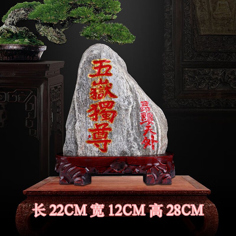 靈犀一點(diǎn)通泰山石敢當(dāng)原石刻字補(bǔ)角鎮(zhèn)宅招財(cái)客廳辦公室內(nèi)外天然靠 高28CM五岳獨(dú)尊
