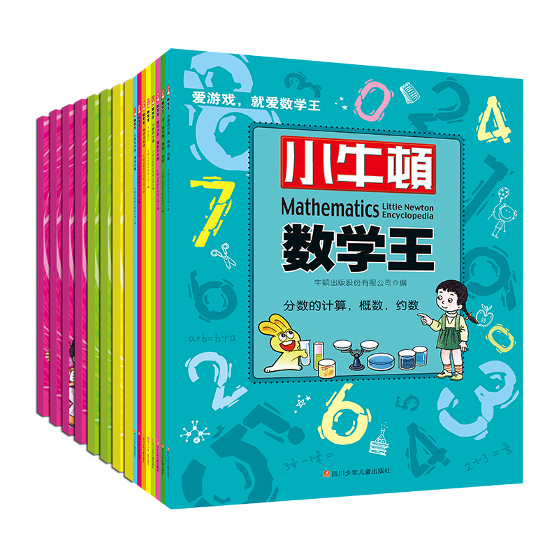 小牛顿数学王第1、2辑（套装共16册）  