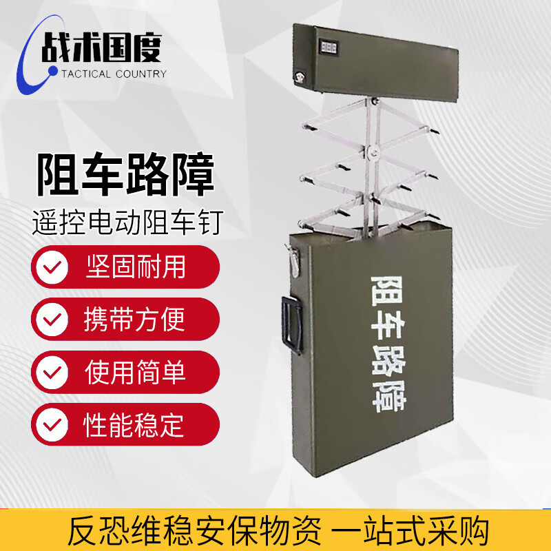 战术国度 8米遥控阻车器 电动阻车路障便携式伸缩免安装阻车钉道路阻