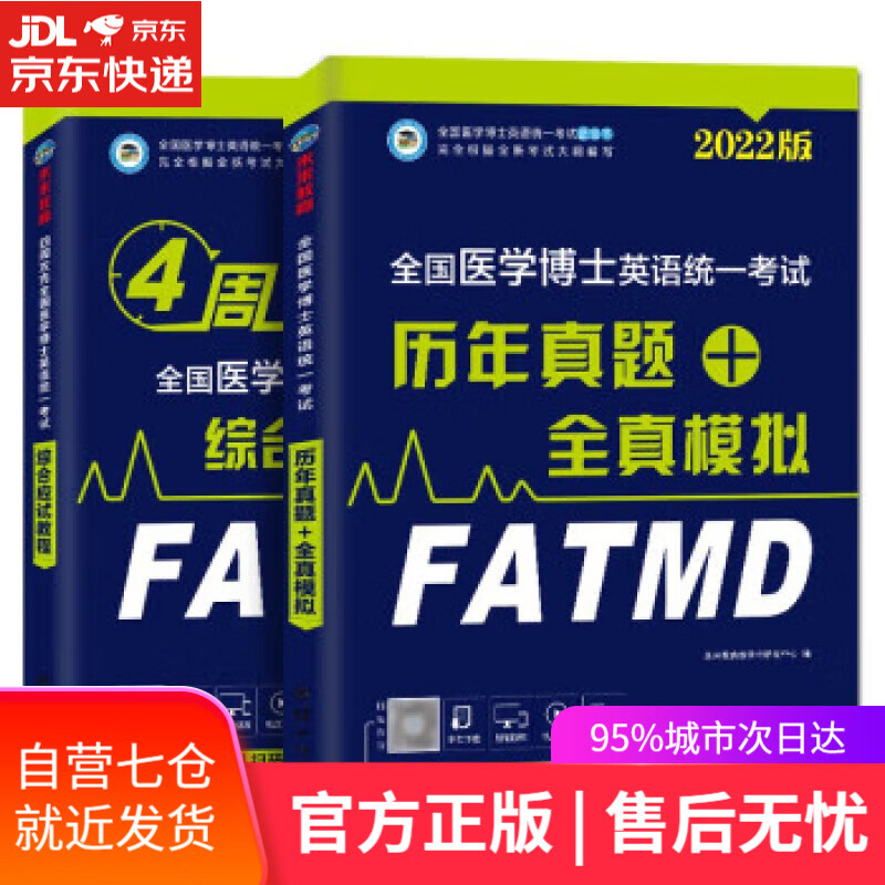 【新华书店】【正版图书】备考2023年全国医学考博英语2022统一考试综合应试教程+历年真题全真模拟试卷（套装共