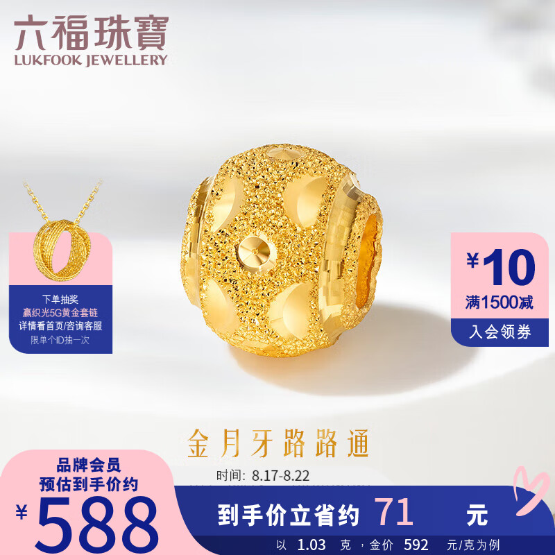 六福珠宝 七夕礼物足金路路通转运珠黄金串珠吊坠不含项链 计价 B01TBGP0011 约1.03克怎么看?