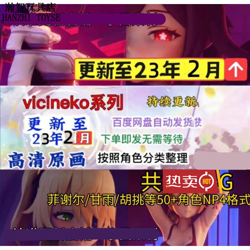 绿野客网游周边原神vicineko系列素材刻晴大战史莱姆胡桃菲谢尔胡桃菲谢尔