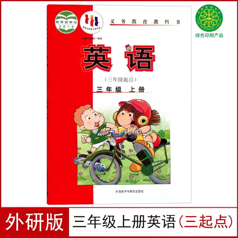 2024适用外研版小学三年级上册英语书(三年级起点)课本教材教科书