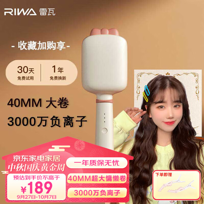 雷瓦（RIWA）蛋卷棒 负离子卷发棒 水波纹法式蛋蛋卷 蛋卷卷发棒 40mm蝴蝶结夹发板 蓬松夹板8365怎么样,好用不?