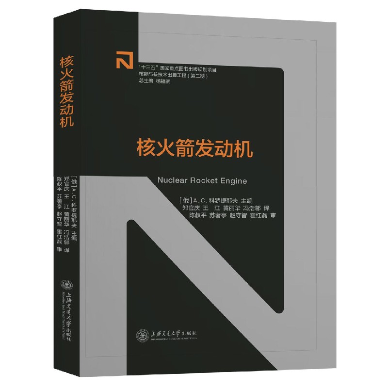 核火箭发动机(精)
