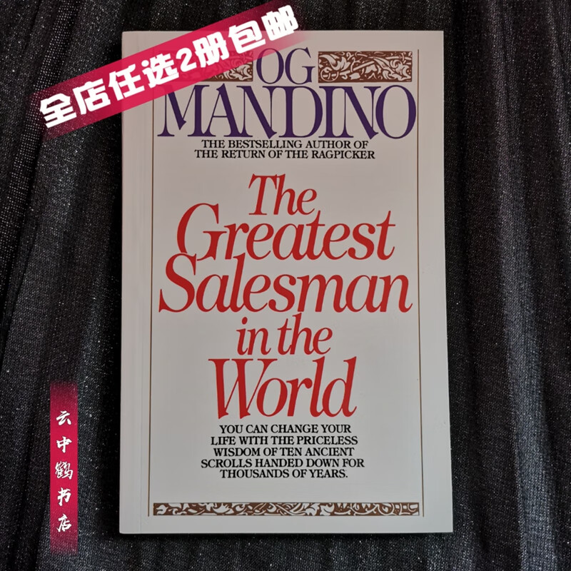 世界上伟大的推销员英文版The Greatest Salesman in the World