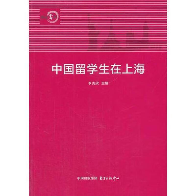 中国留学生在上海