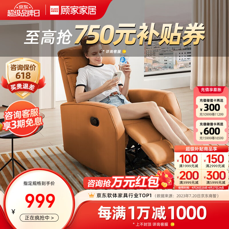 顾家家居（KUKA）现代简约小户型科技布单人沙发布艺功能单椅太空舱沙发A025 活力橙单人位手动