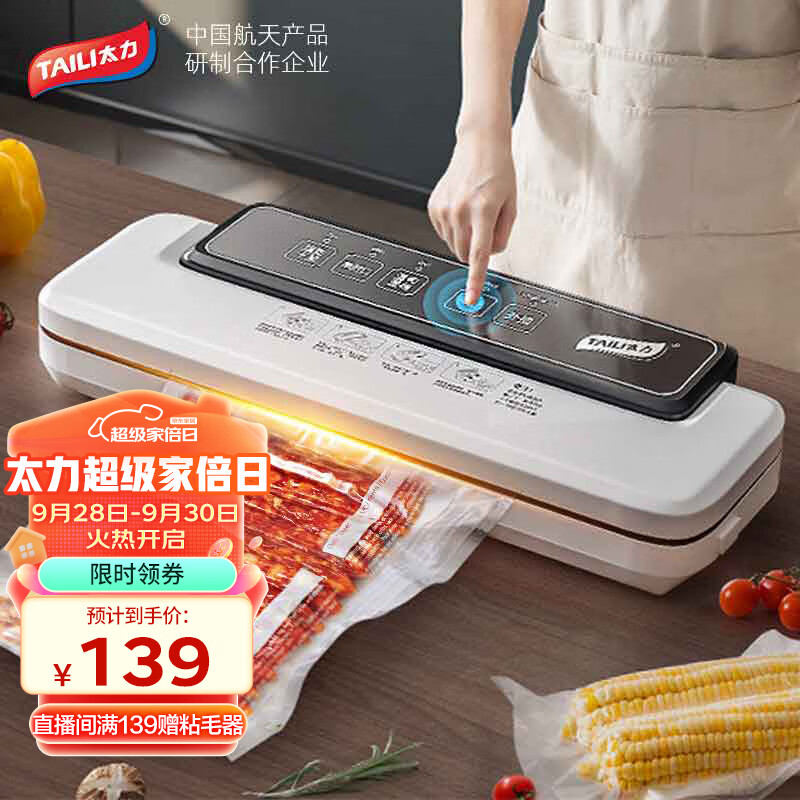太力真空封口机 全自动抽真空包装机打包机 家用商用食品保鲜机高性价比高么？