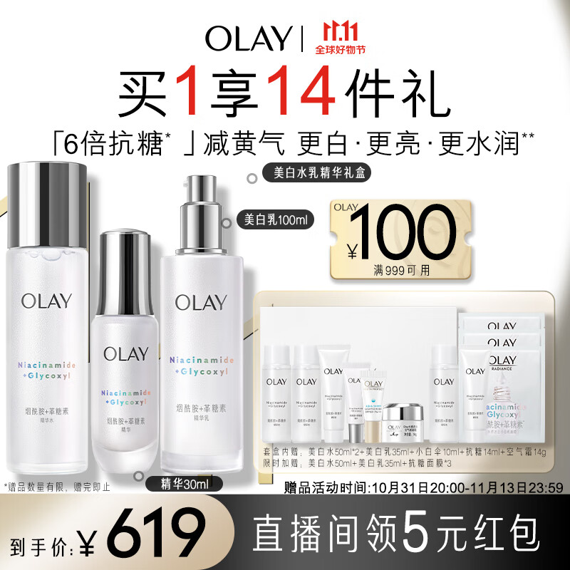 玉兰油（OLAY）小白瓶精华液美白水乳9件护肤品套装礼盒(乳液+爽肤水)生日礼物高性价比高么？