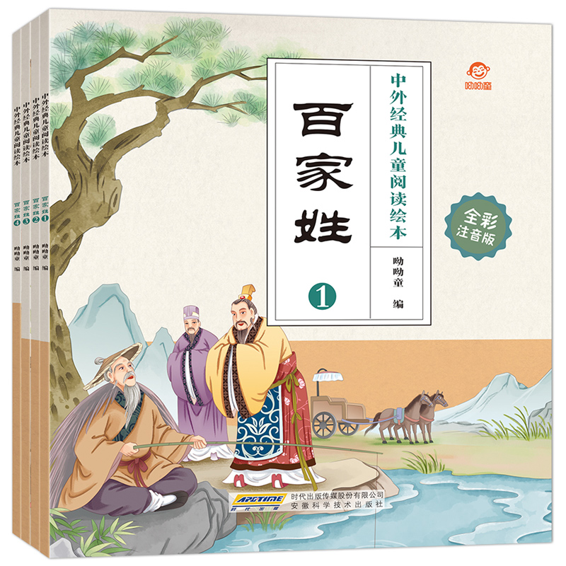 百家姓全4册 全彩注音版 中外经典儿童阅读绘本 一年级小学生课外阅读