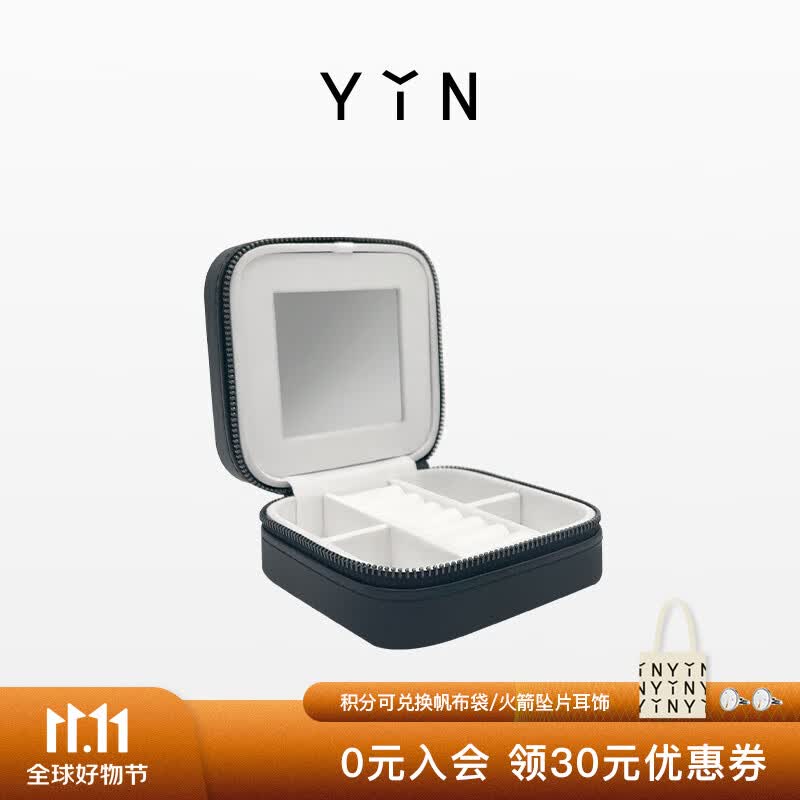 YIN隐「瘾」皮质珠宝收纳盒属于什么档次？