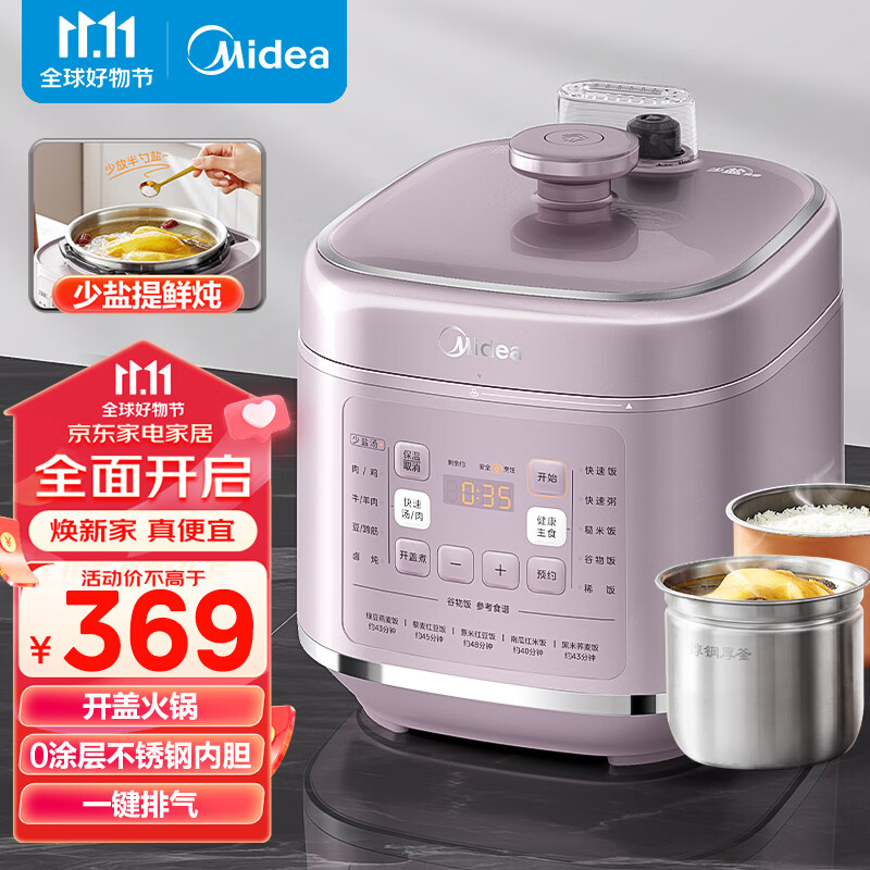 美的（Midea）少盐提鲜炖 深汤 智能电压力锅5L家用多功能开盖火锅 0涂层钢胆 不粘内胆 高压锅C549G（3-6人食）使用感如何?