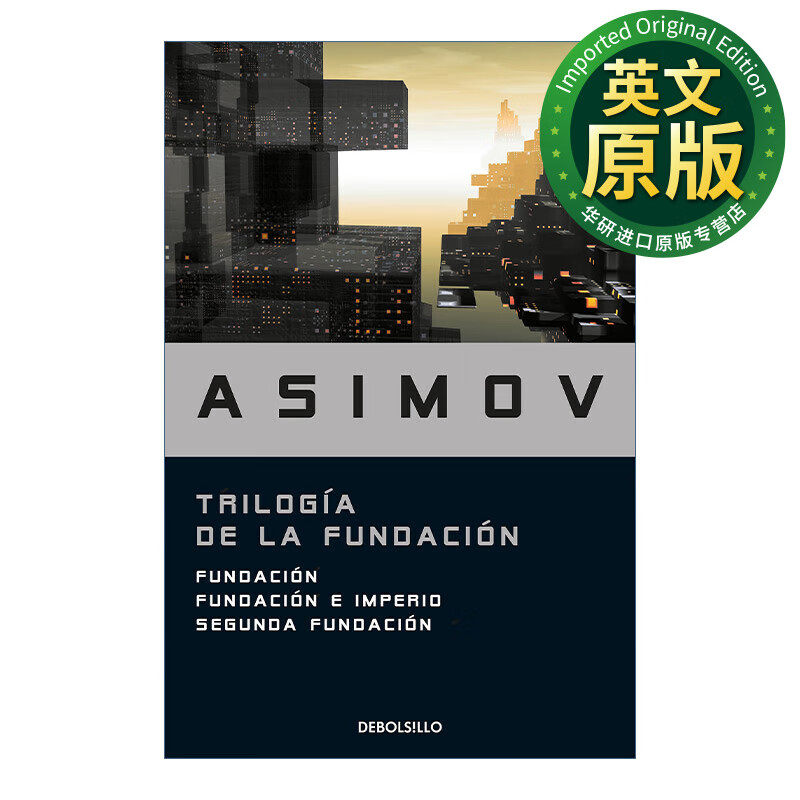 the foundation trilogy 西班牙语版 银河帝国 isaac asimov阿西莫夫