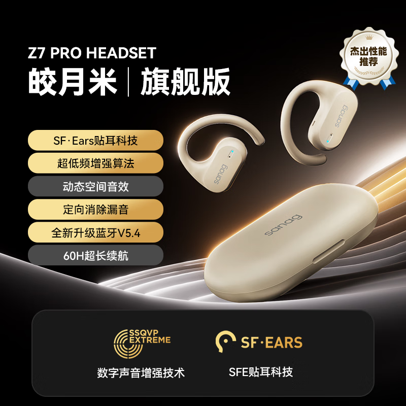 SANAG塞那 Z7 骨传导概念蓝牙耳机开放式挂耳式不入耳挂耳式运动通话降噪夹耳夹式耳机适用华为 米色