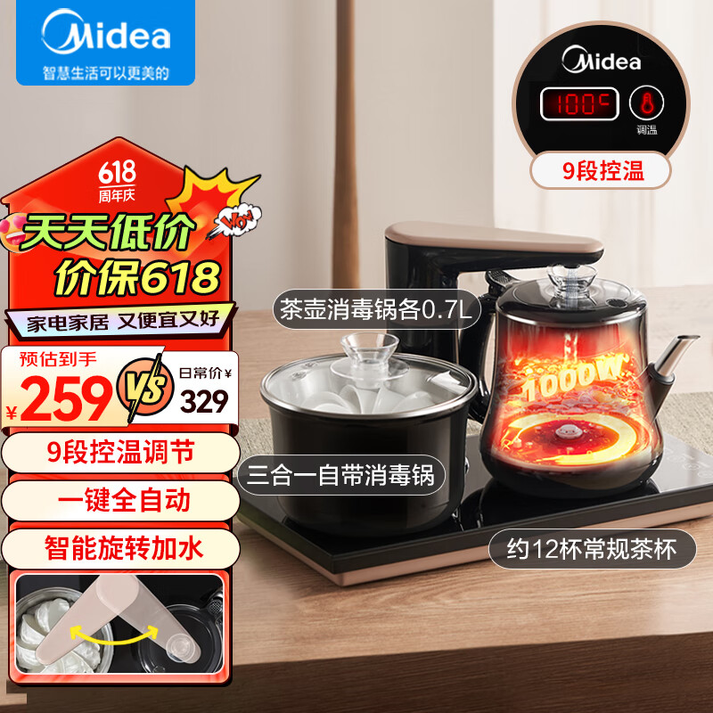 美的（Midea）煮茶器 智能自动上水电热水壶茶台一体电茶炉电水壶套装烧水壶养生套装消毒茶具电茶盘C13