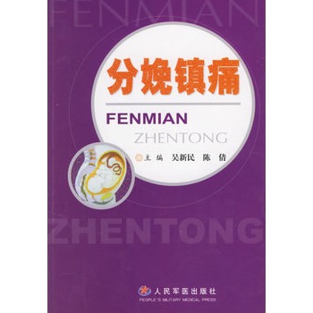 分娩镇痛【正版图书】