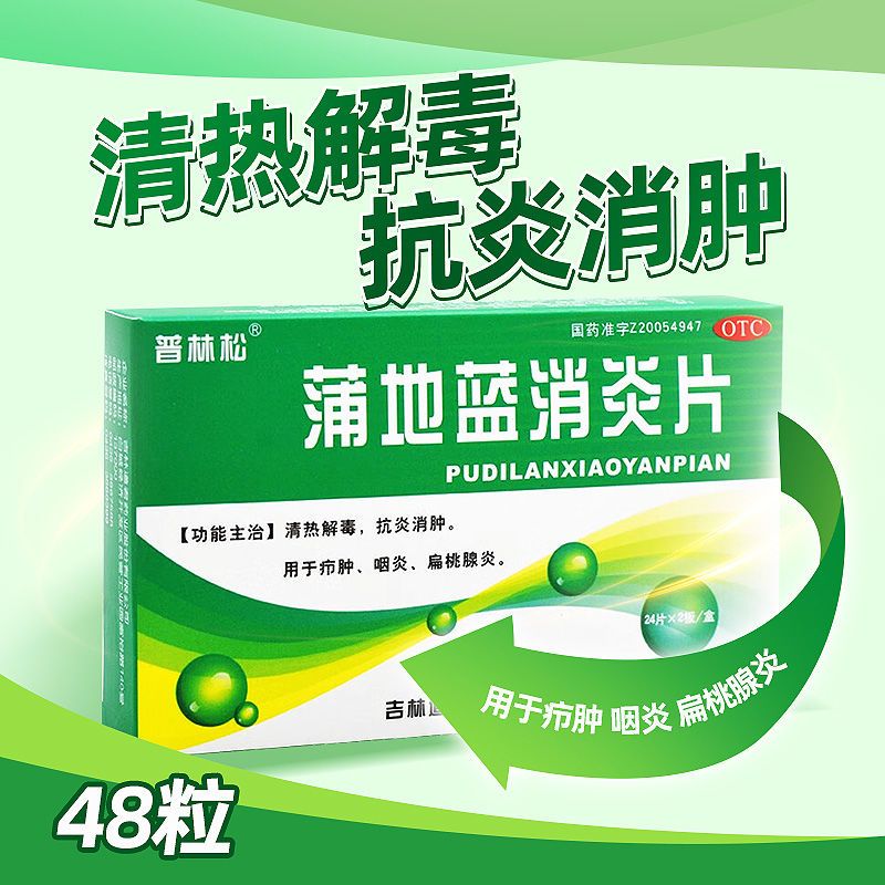 普林松蒲地蓝消炎片48片喉咙痛特傚效药嗓子疼治喉咙痛的药浦地蓝消炎