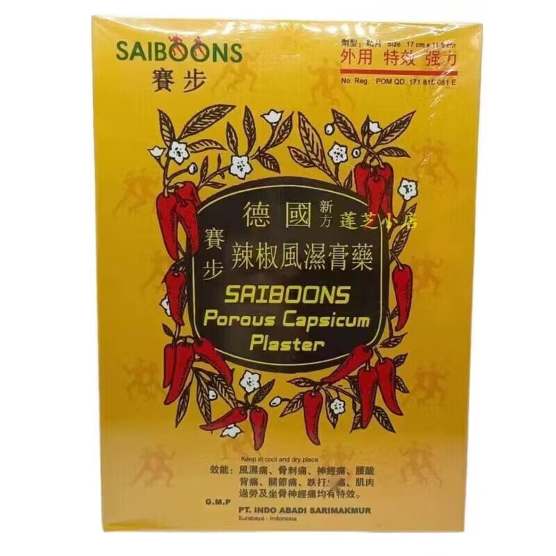 香港大藥房【港澳代購 】神經(jīng)痛 坐骨痛 腰椎痛 關(guān)節(jié)痛 手足麻痹 去瘀 抽筋 德國新方賽步辣椒膏