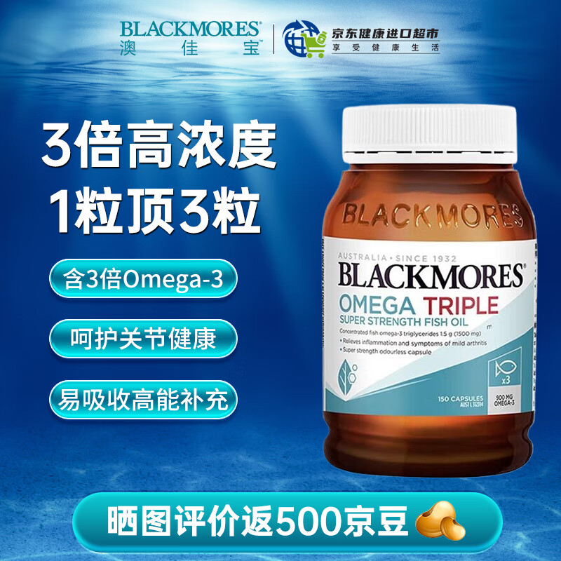 澳佳宝（Blackmores）深海鱼油软胶囊 Omega3成人中老年维护心脑血管保护关节 澳洲进口 高浓缩3倍鱼油*150粒（效期至27年8月）