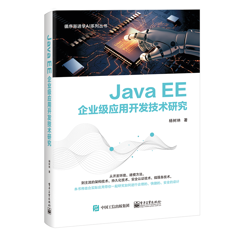 Java EE企业级应用开发技术研究