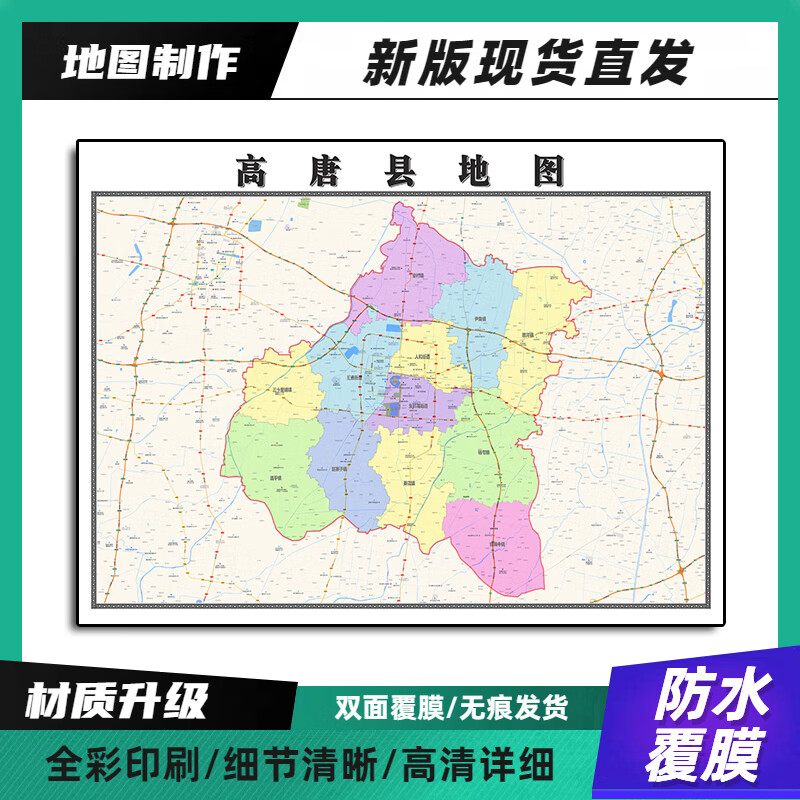 高唐县装饰画高清带背胶山东省聊城市办公室墙壁背景地图墙贴纸 90*70