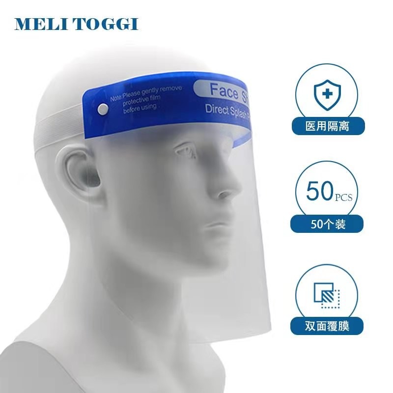 MELI TOGGI医用隔离面罩*50个透明防护面罩面屏防飞沫防风防沙防喷溅高清透光头戴式全脸防护