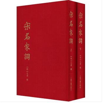 宋名家词 ［明］毛晋辑【正版书】