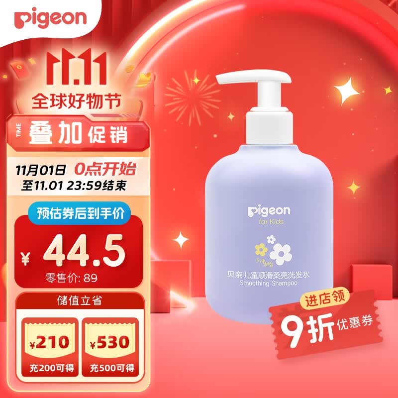 贝亲（Pigeon）儿童顺滑柔亮洗发水3-6-12岁无硅油弱酸性女童洗发水300ml怎么看?