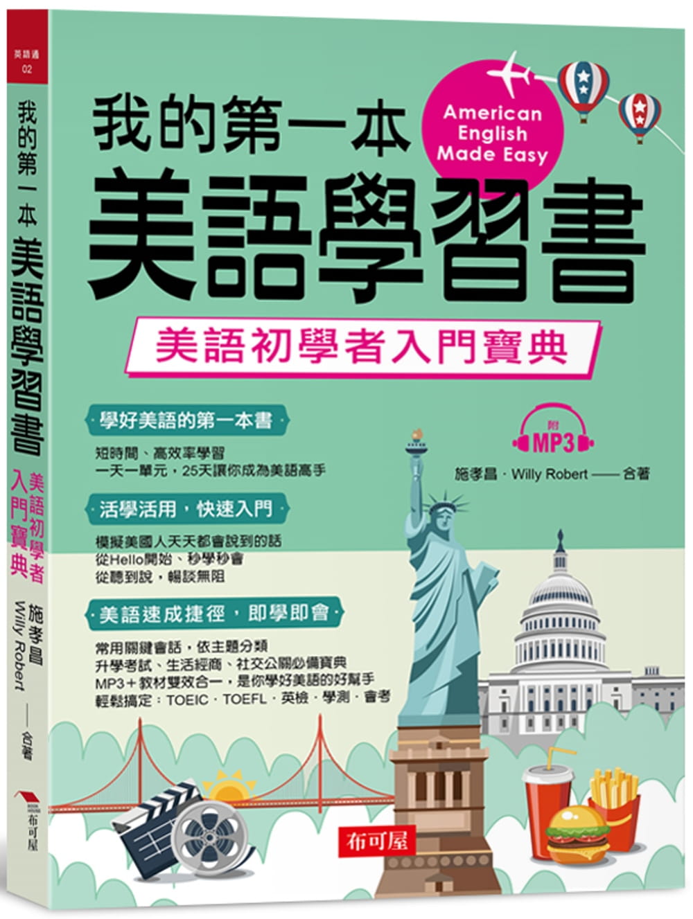 预售 原版进口书 施孝昌我的本美语学书：美语初学者入门宝典 （附MP3）布可屋