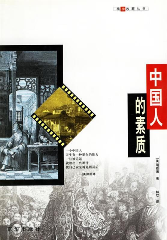 中国人的素质