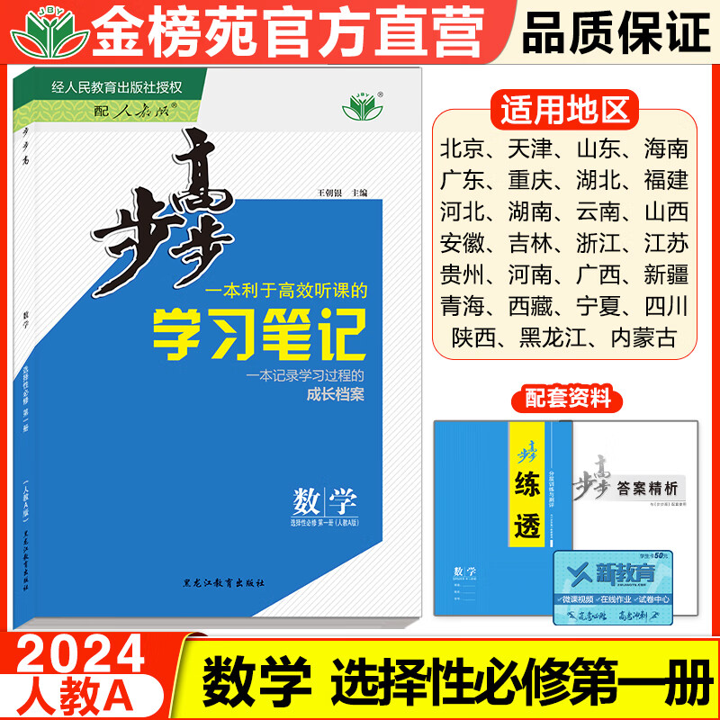 2024步步高高中数学选择性必修一第一册选修1人教A版配套新教材同步高二课时提分教辅学生自主复习练习册数学基础知识提升教辅书