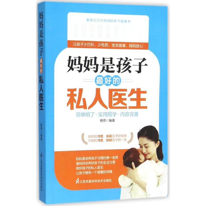妈妈是孩子最好的私人医生