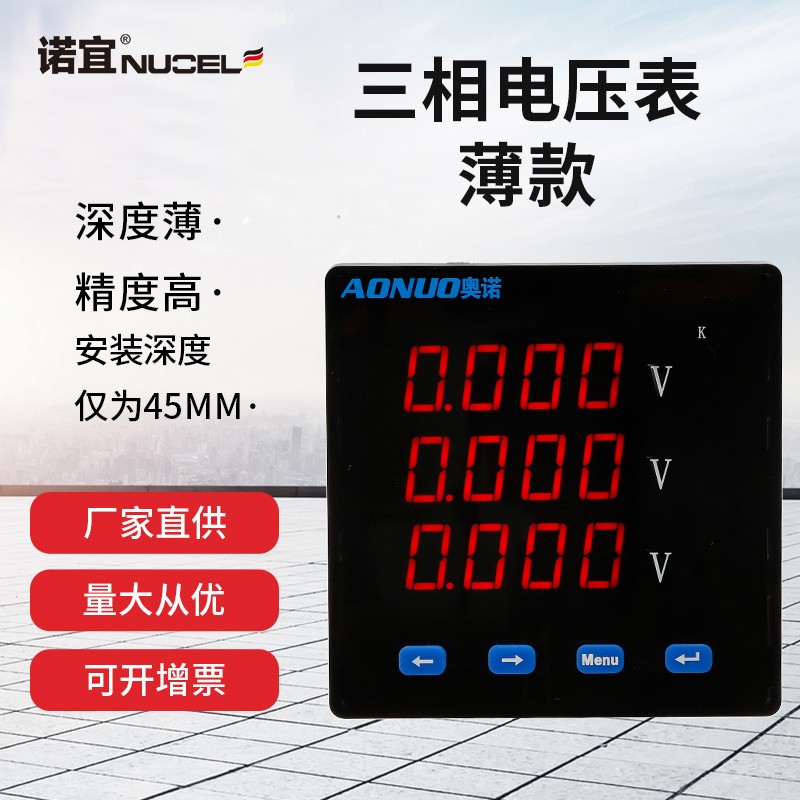 LEIERDA單相三相電流電壓表多功能電力儀表智能電流表數(shù)碼管遠程485通訊 三相電壓表(AN-BSZ9U) 外形尺寸80*80開孔75*75