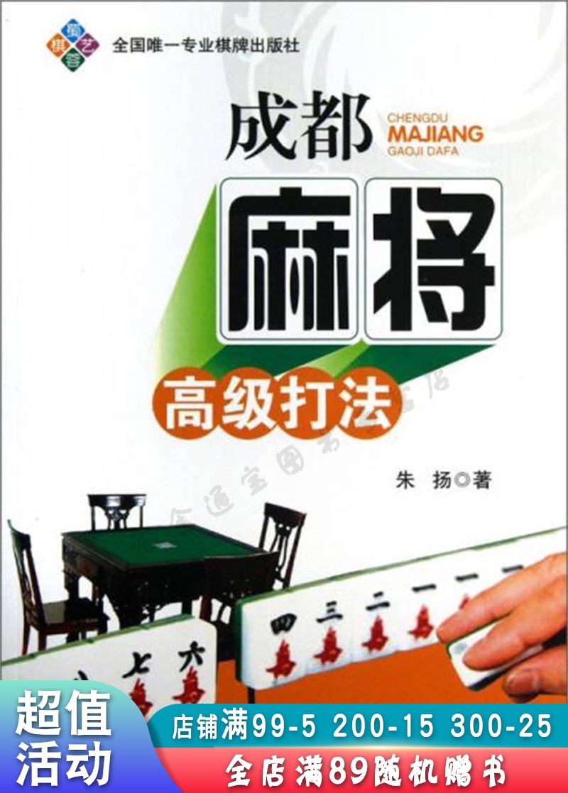 成都麻将高级打法【现货速发,可开电子发票】