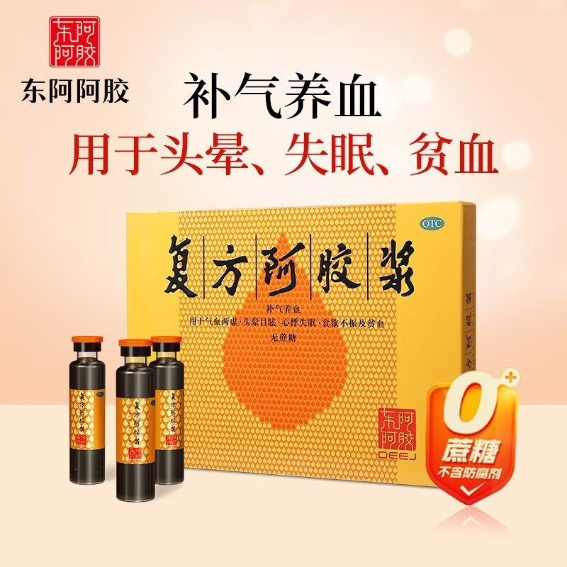 东阿阿胶官方店 otc复方阿胶浆口服液20ml*12支无蔗糖 补血口服液